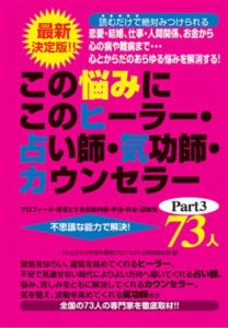 占いカウンセリングサロンインスパイア吉祥寺早矢三楽舎インタビュー掲載