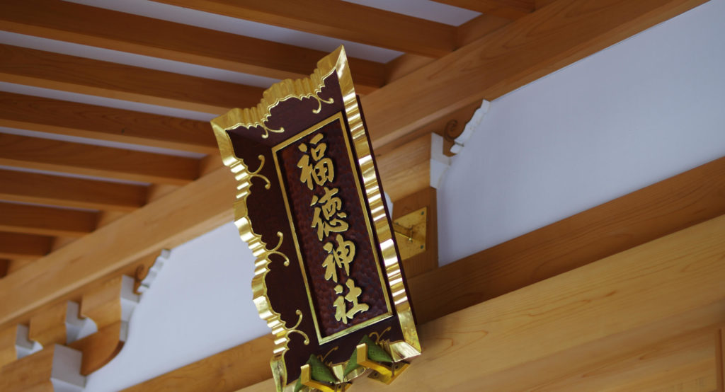 福徳神社