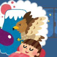 一富士二鷹三茄子